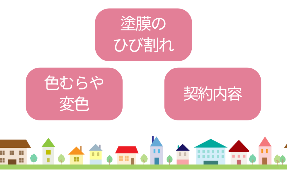 よくある外壁塗装トラブル3選