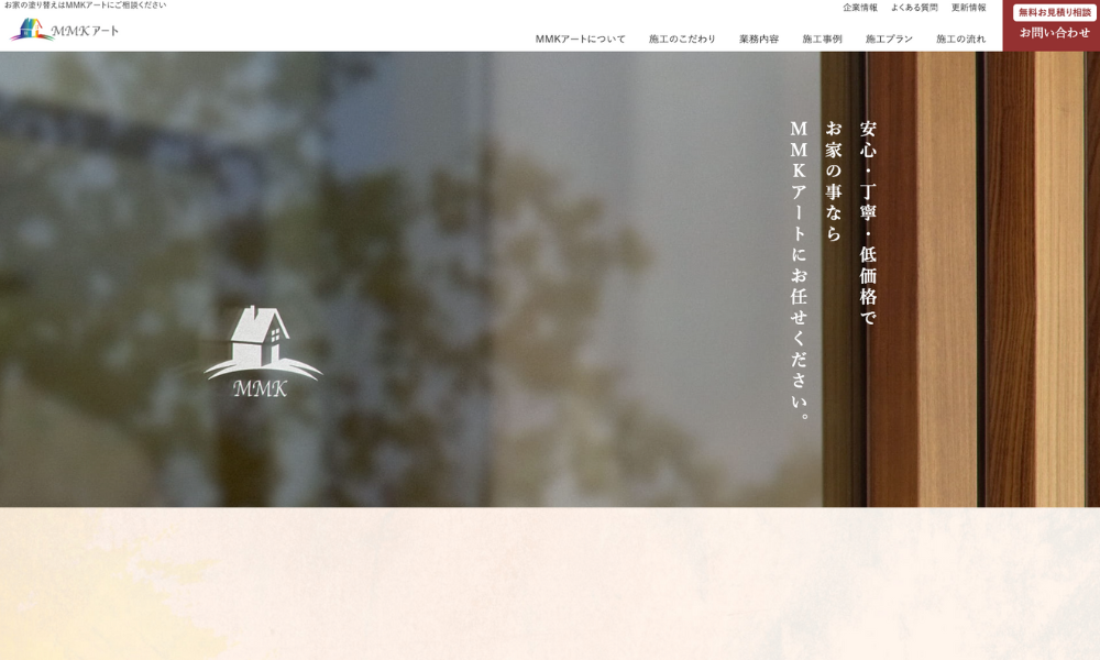 株式会社MMKアート