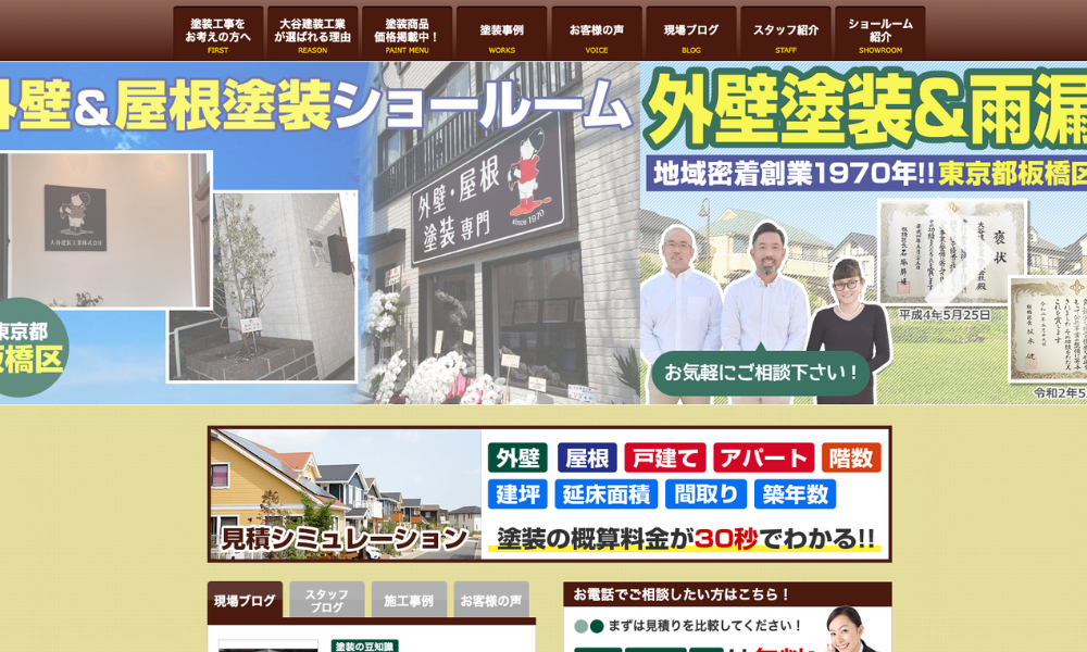 大谷建装工業株式会社