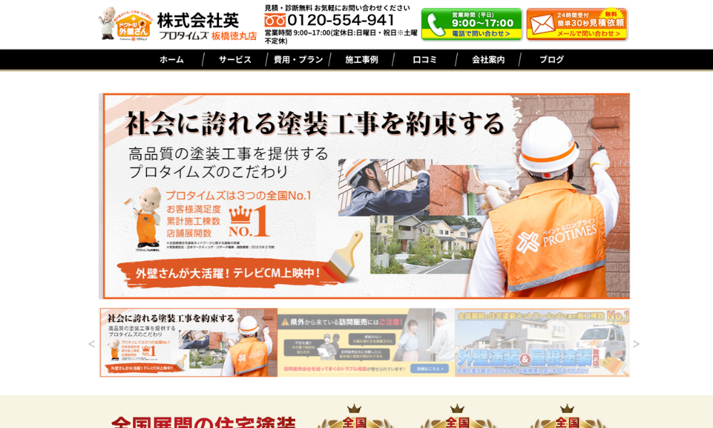 株式会社英