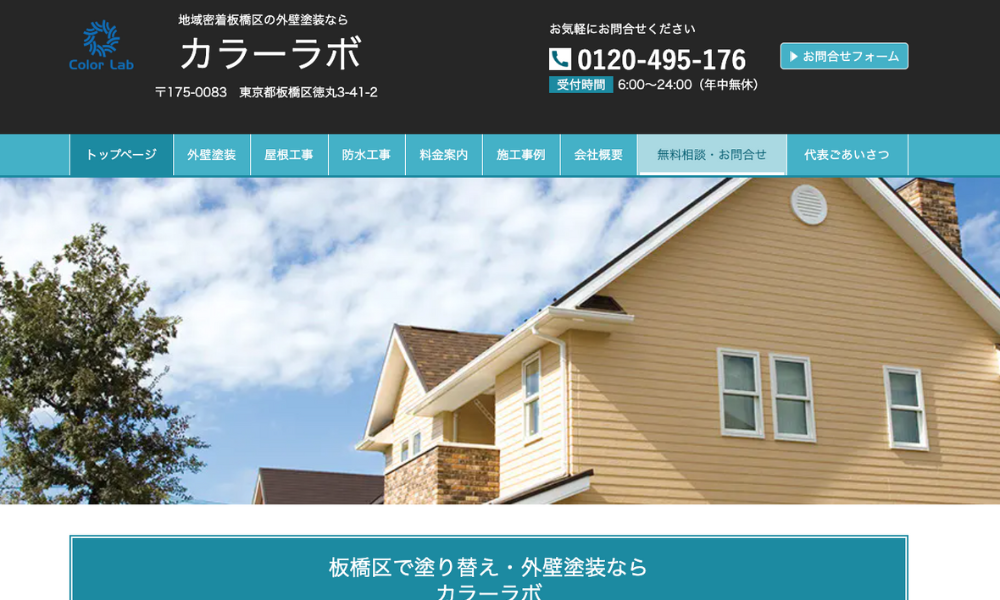 カラーラボ