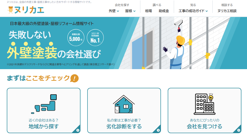 ヌリカエとは?サービス内容と特徴
