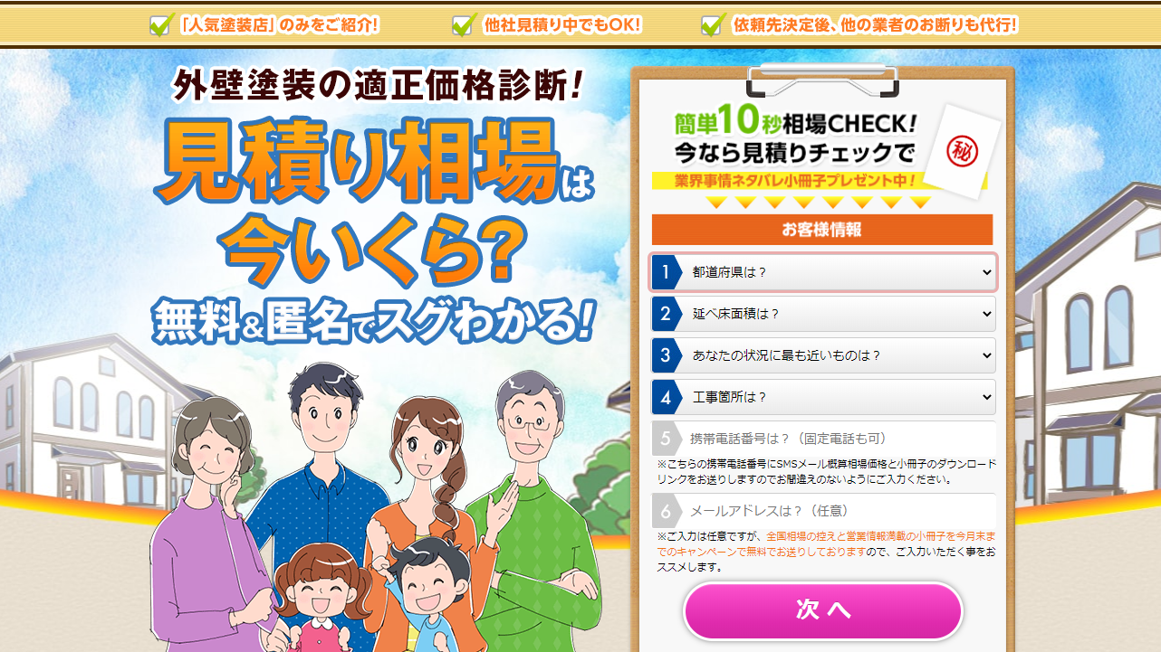 外壁塗装の窓口とは?その特徴と仕組み
