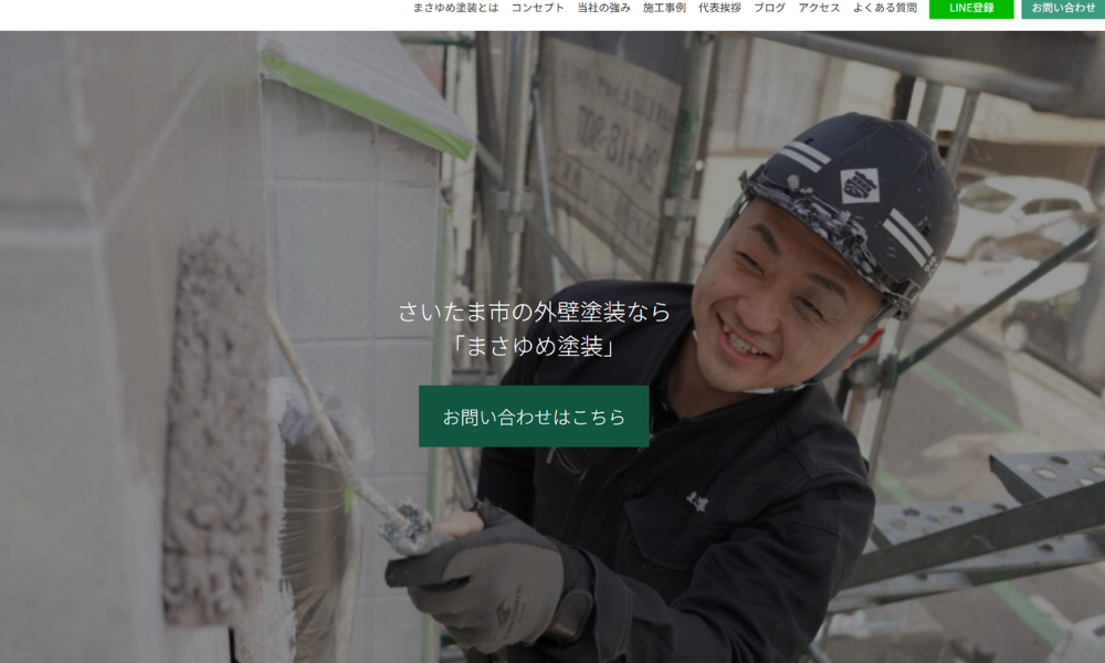 株式会社OneDream(まさゆめ塗装)