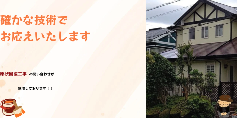 わたなべ塗装