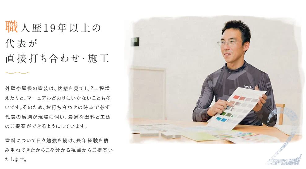 株式会社馬渕塗工