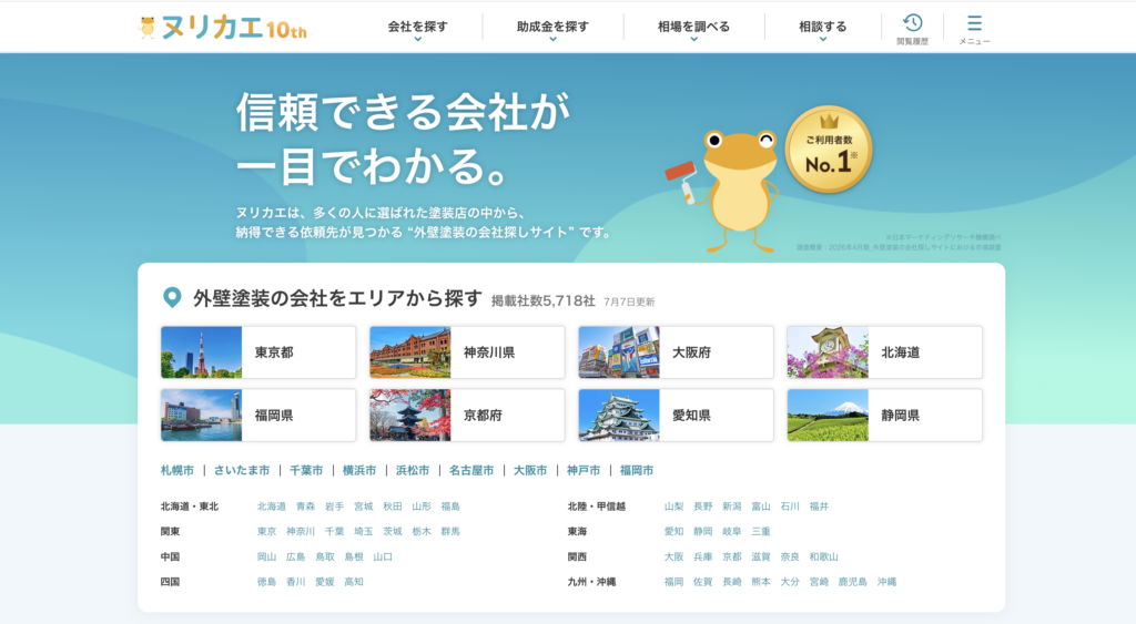 ヌリカエ公式サイトのトップページ（外壁塗装の会社探し）