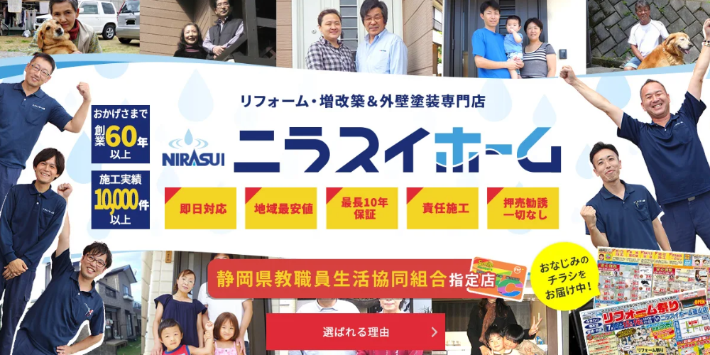 ニスライホーム