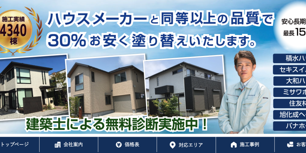 市川塗装
