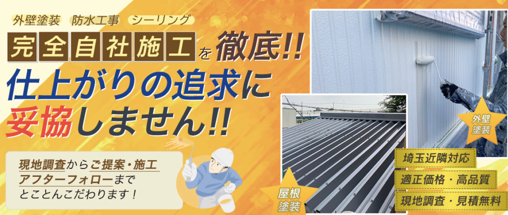 株式会社StarPainter