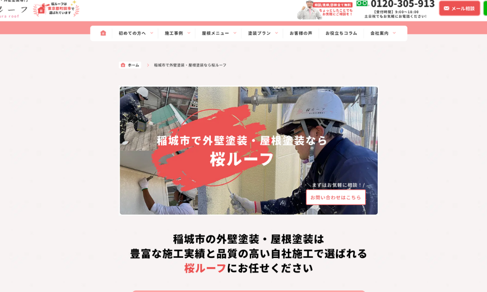 桜ルーフ