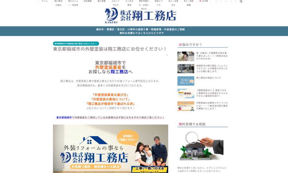 株式会社翔工務店