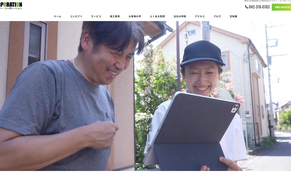 株式会社アイビー・コーポレーション
