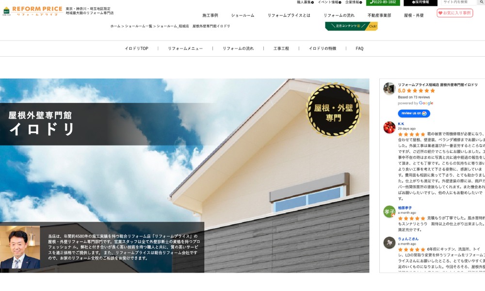 リフォームプライス