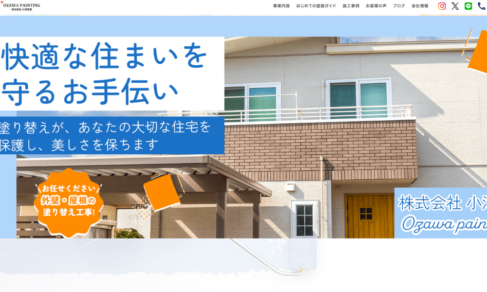 小澤塗装