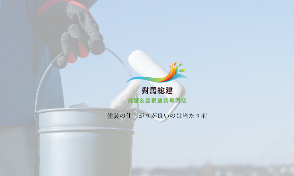 株式会社對馬総建