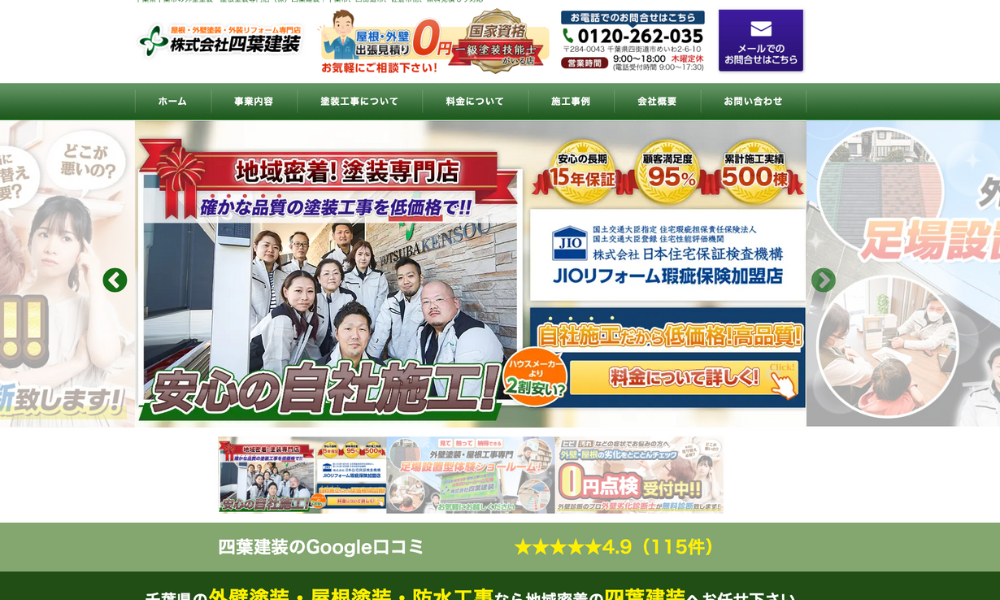 四葉建装