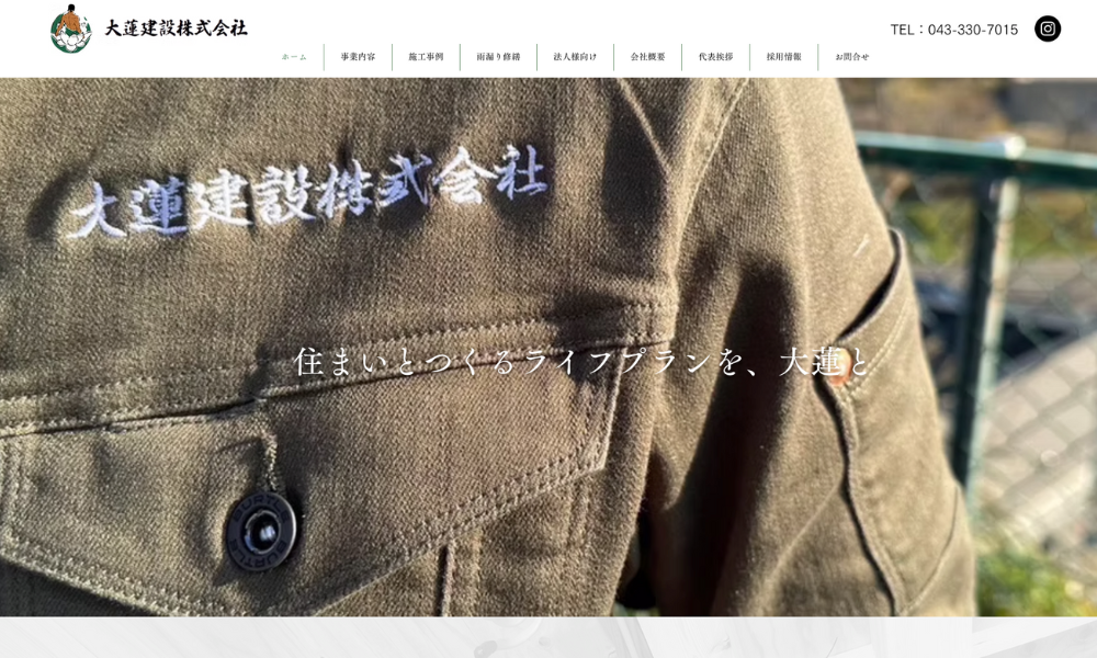 大蓮建設株式会社