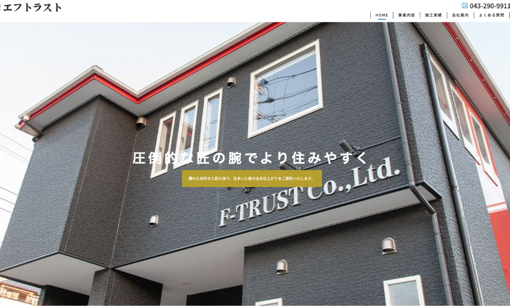株式会社エフトラスト