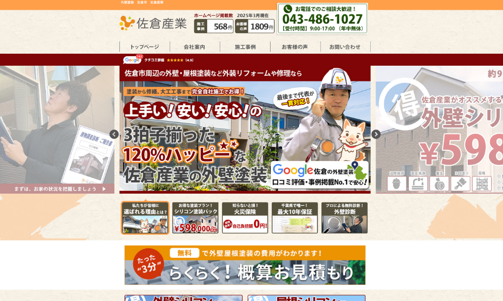 株式会社佐倉産業