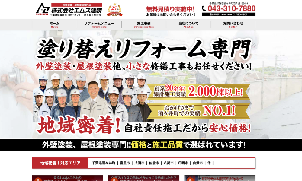 エムズ建装