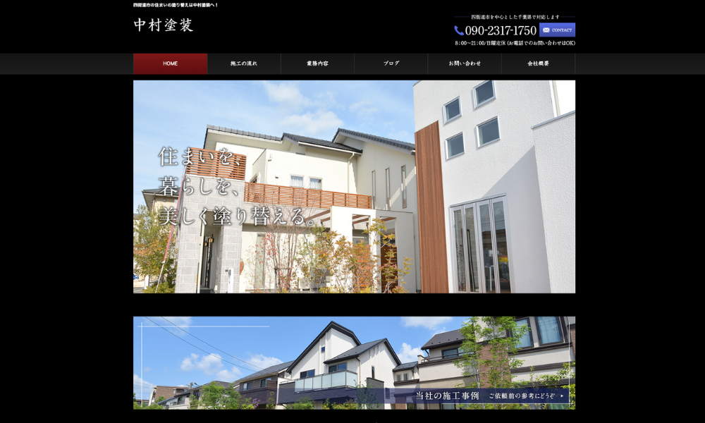 中村塗装