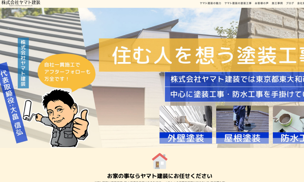 株式会社ヤマト建装