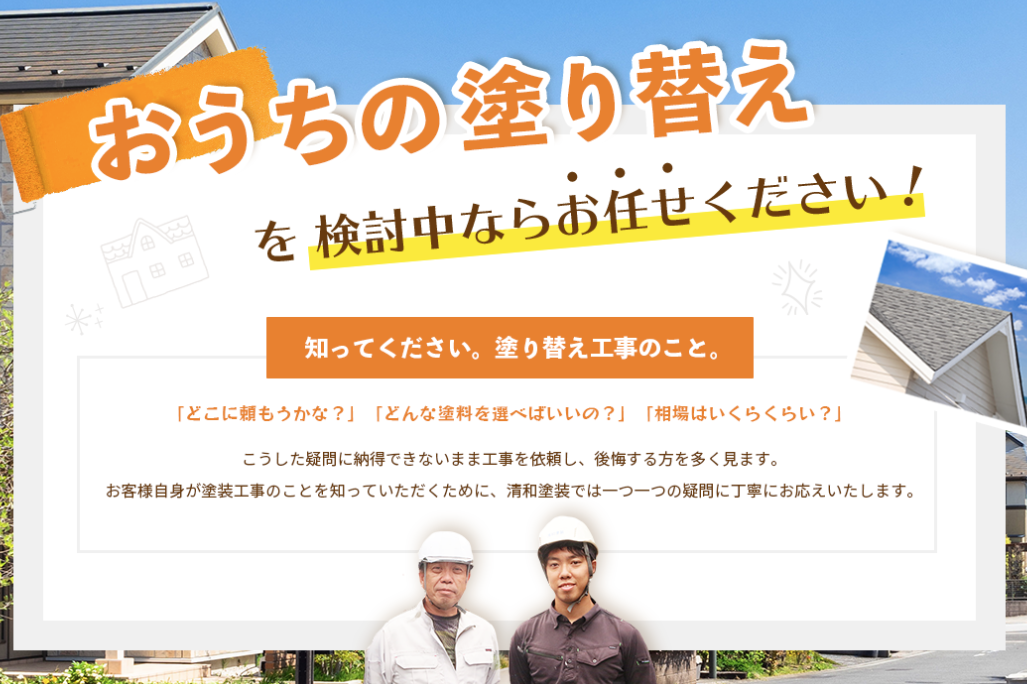 清和塗装