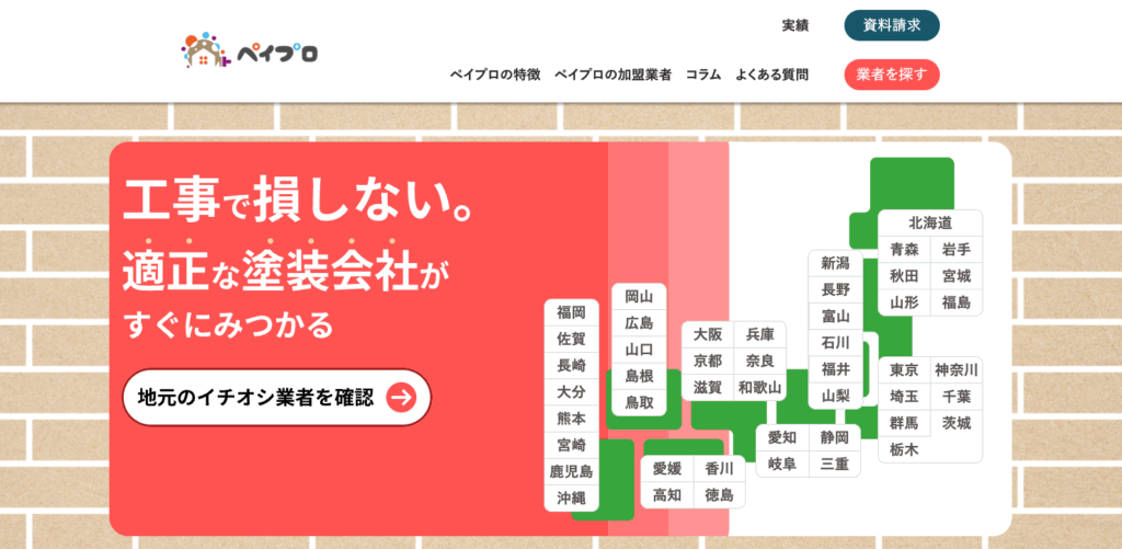 ペイプロTOP