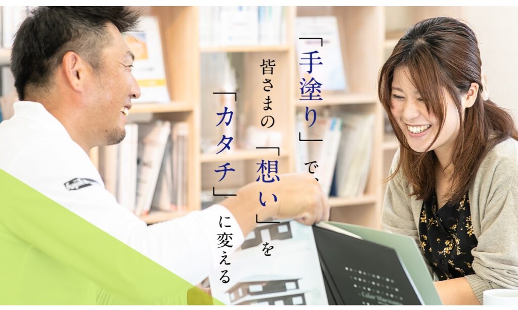 1. 株式会社フジモト建装