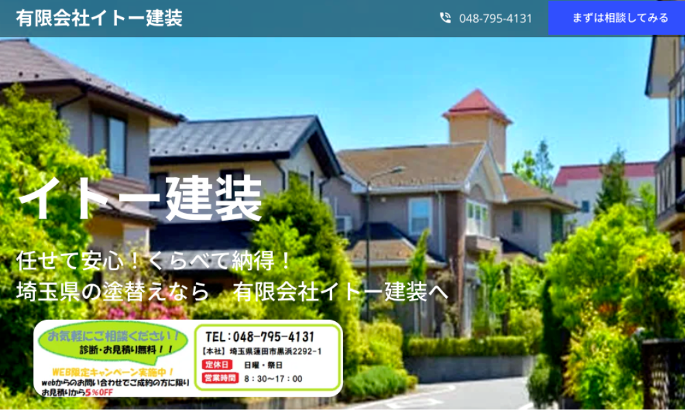 有限会社イトー建装
