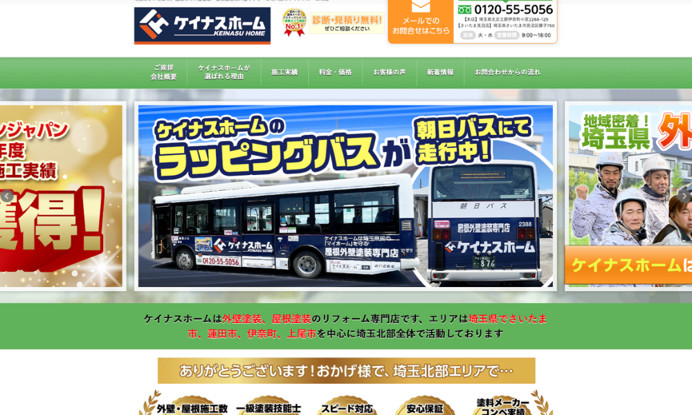 ケイナスホーム