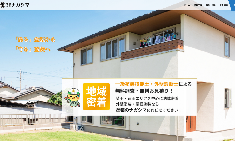 株式会社ナガシマ