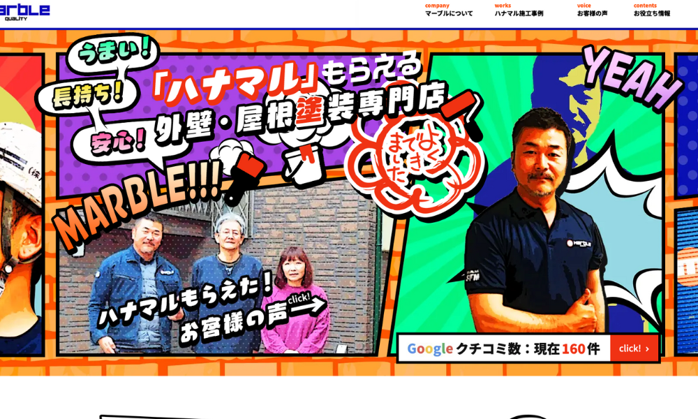 マーブル