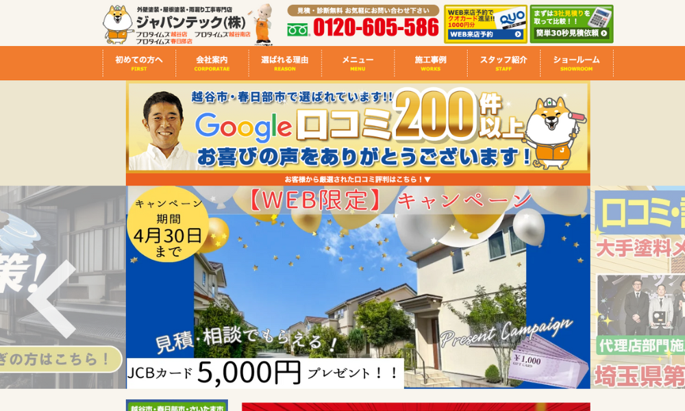 ジャパンテック株式会社