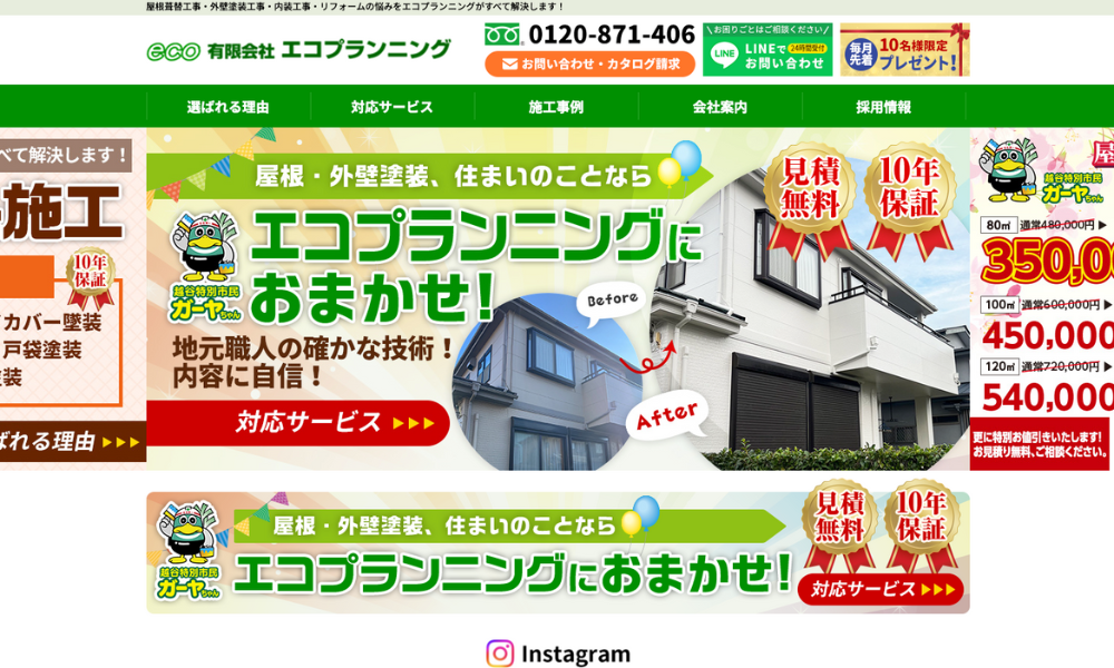 有限会社エコプランニング