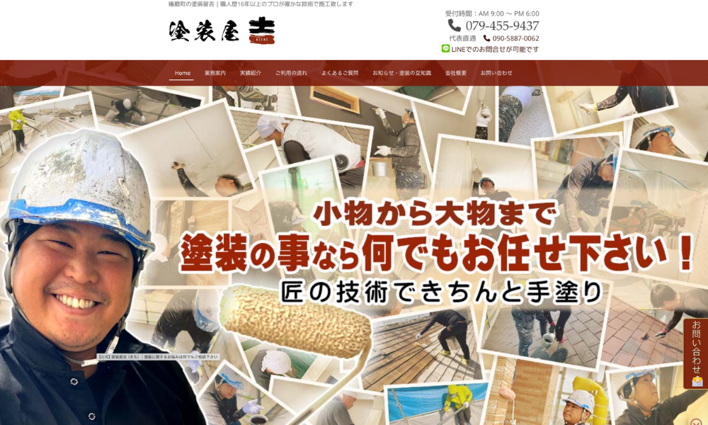 塗装屋 吉