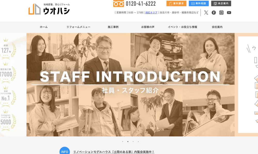 ウオハシ
