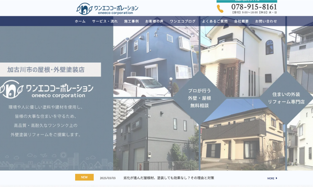 ワンエココーポレーション