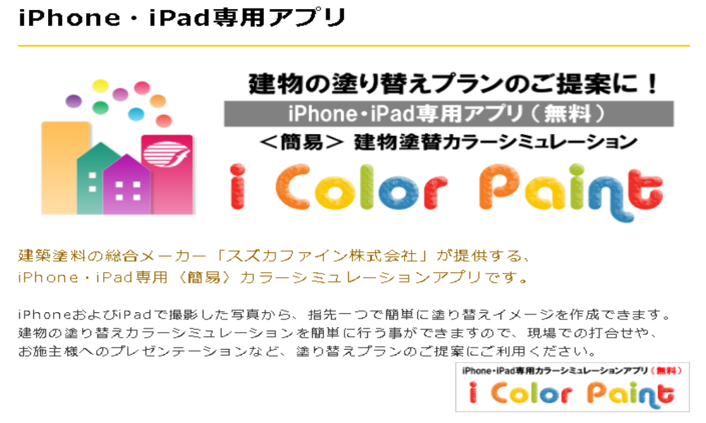 3:i Color Paint - 他アプリとの違いと強み