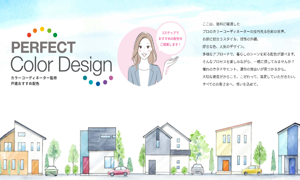 2:Nippon Paint Colour Creations - 機能と活用シーン