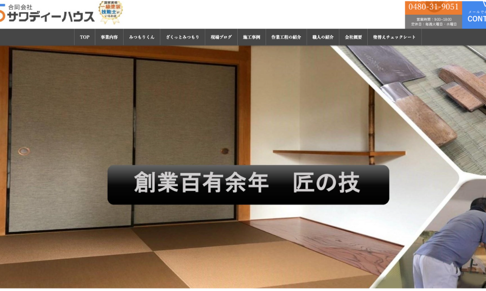 合同会社　サワディーハウス
