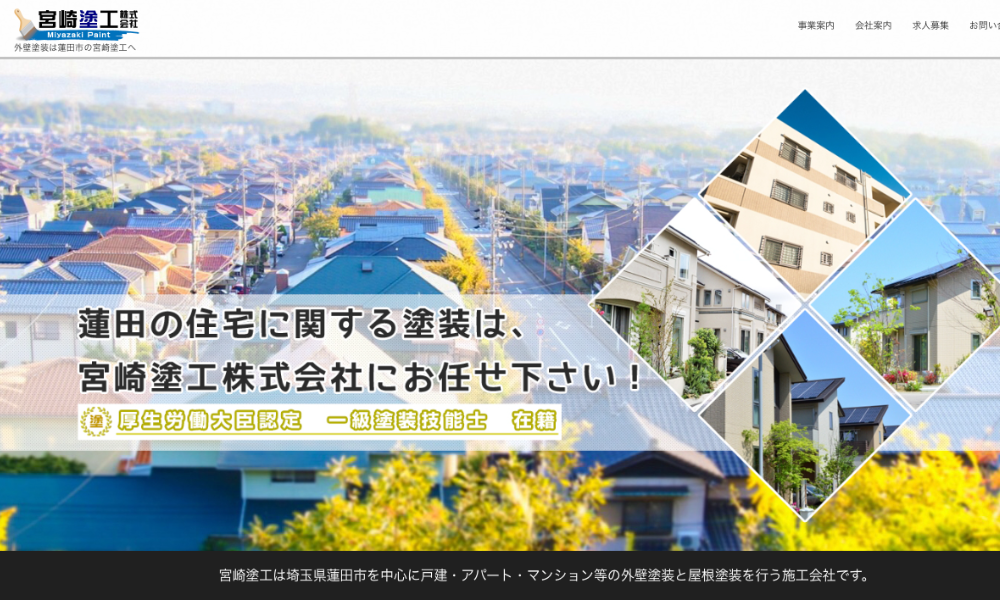 宮崎塗工株式会社