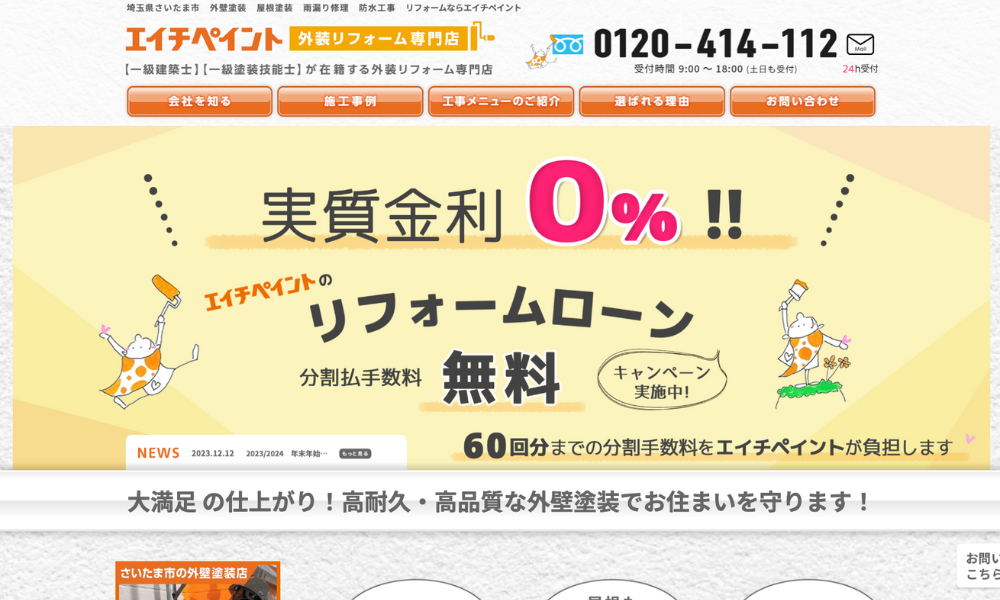 エイチペイント