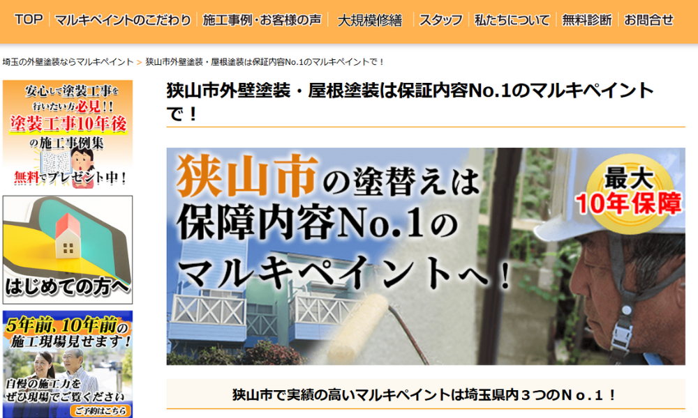 株式会社 マルキペイント