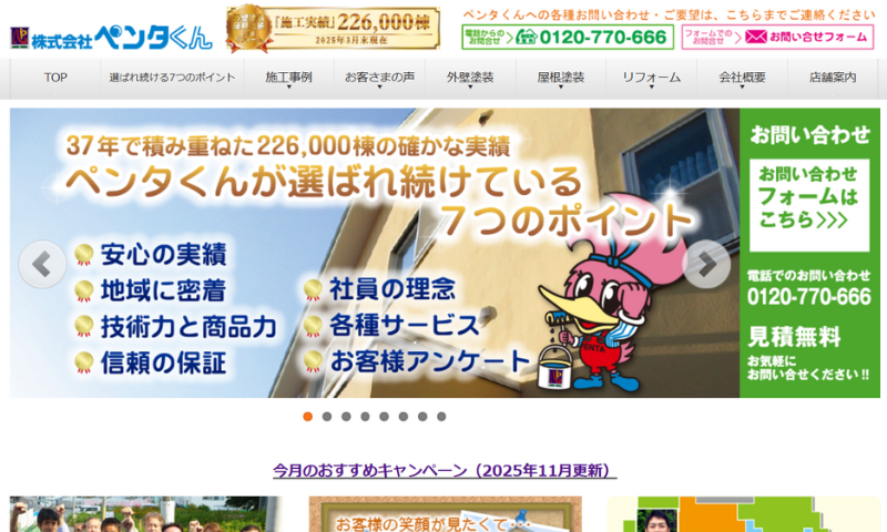 株式会社ペンタくん　サムネイル画像