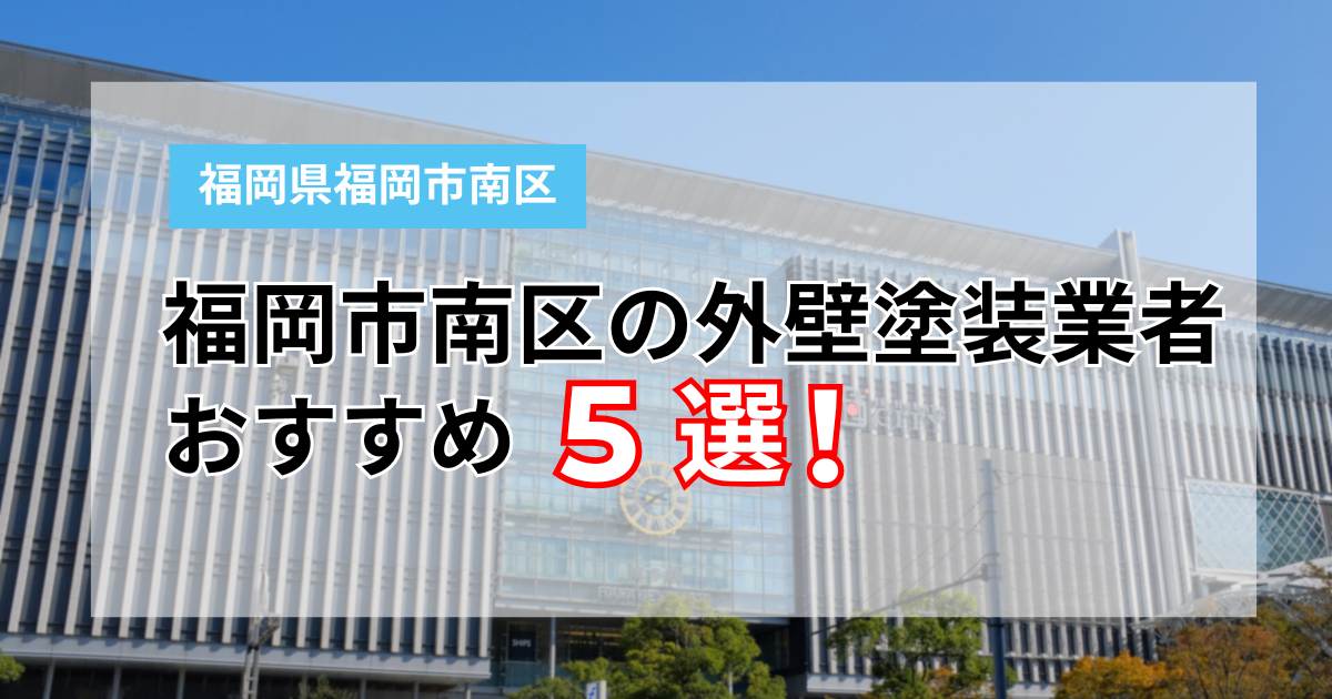 福岡市：アイキャッチ画像