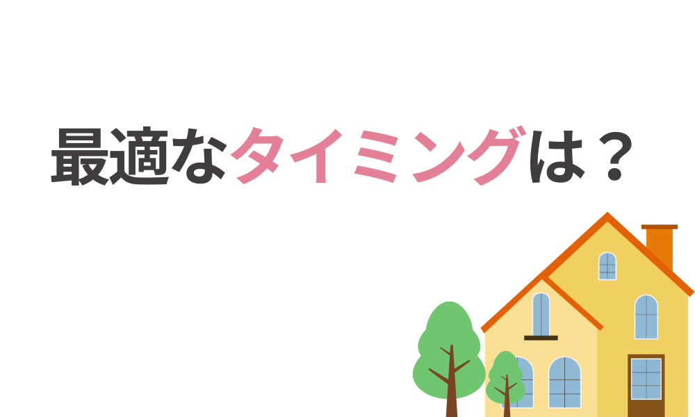 ガルバリウム屋根カバー工法をする最適なタイミングは?