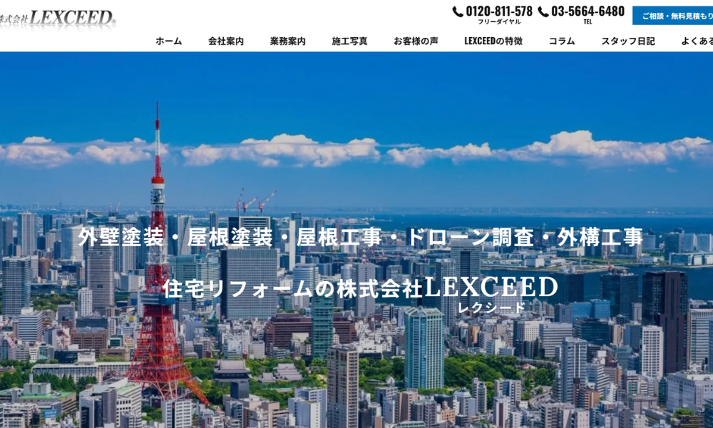 株式会社LEXCEED
