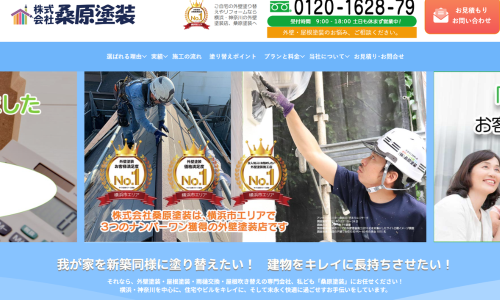 株式会社桑原塗装
